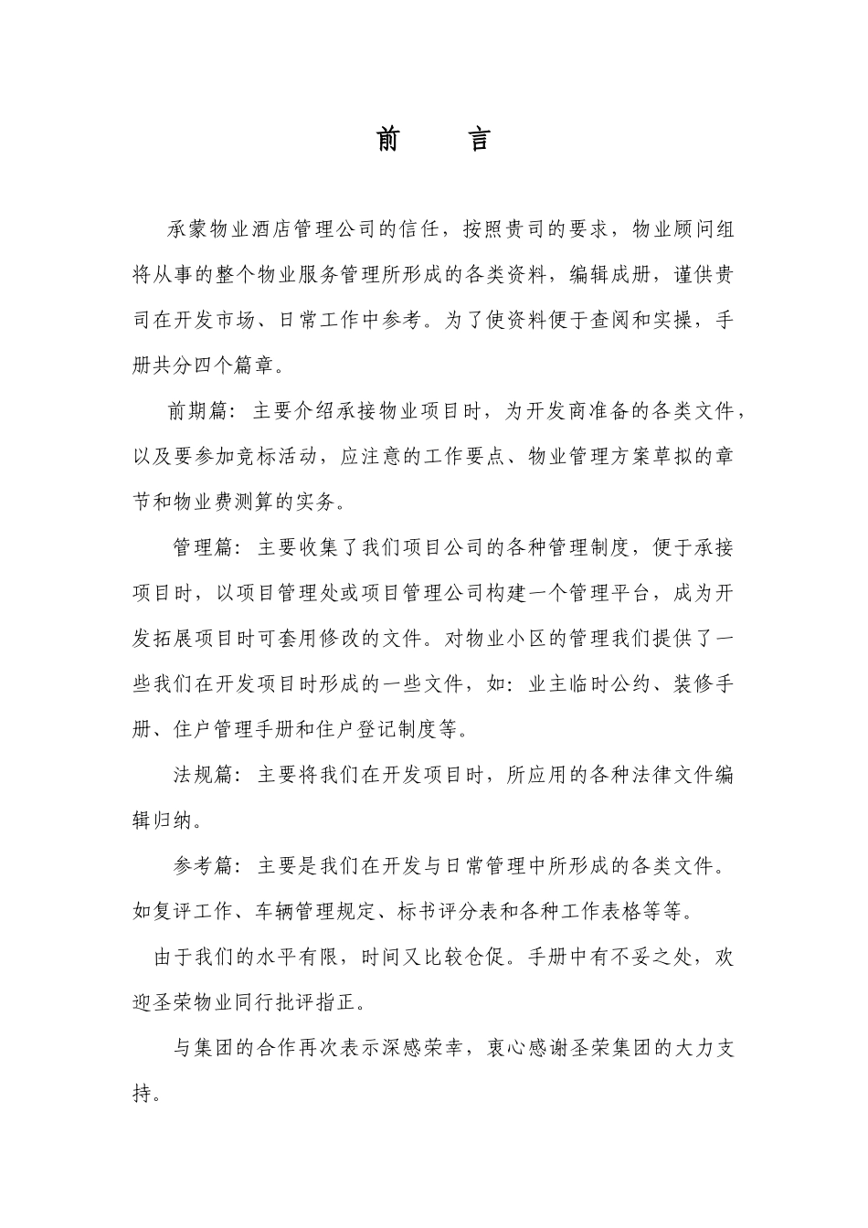 物业管理手册（DOC 427页）_第3页