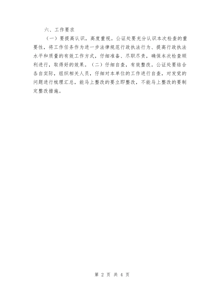 2024年司法监督检查工作计划与2024年司法行政学习计划汇编_第2页