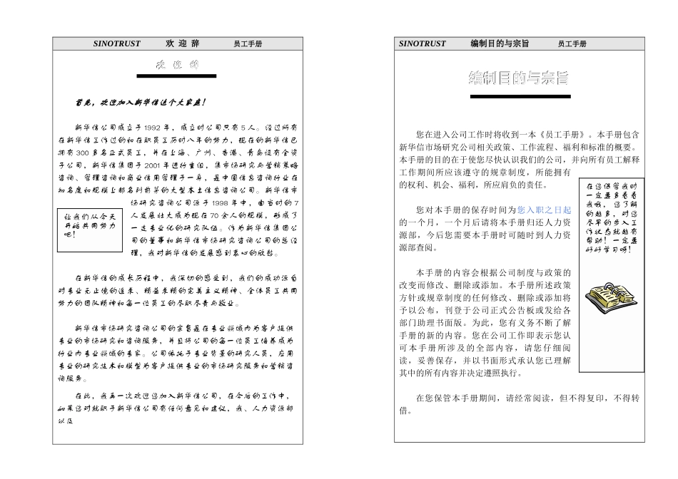 新华信集团员工手册_第1页