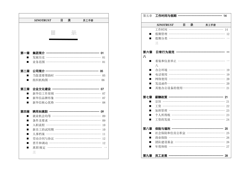 新华信集团员工手册_第2页