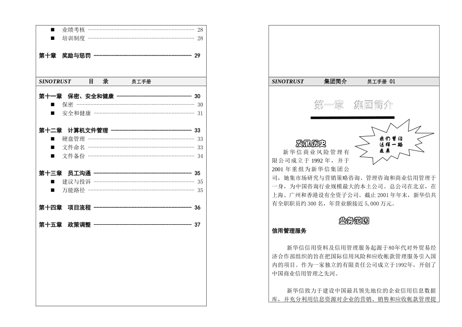 新华信集团员工手册_第3页