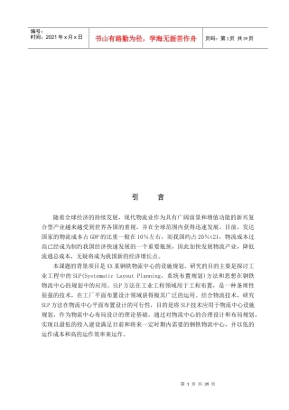 物流中心设施规划理论探讨