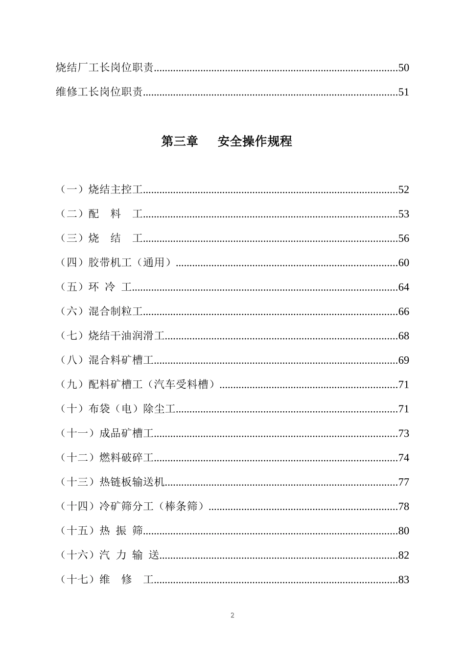 烧结厂管理制度_第2页