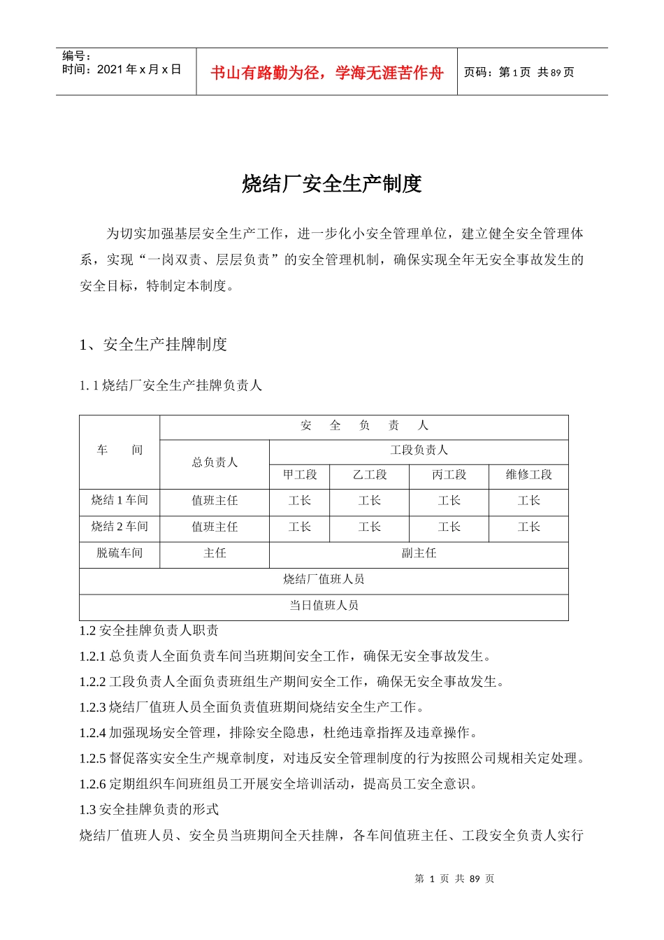 烧结厂管理制度_第3页