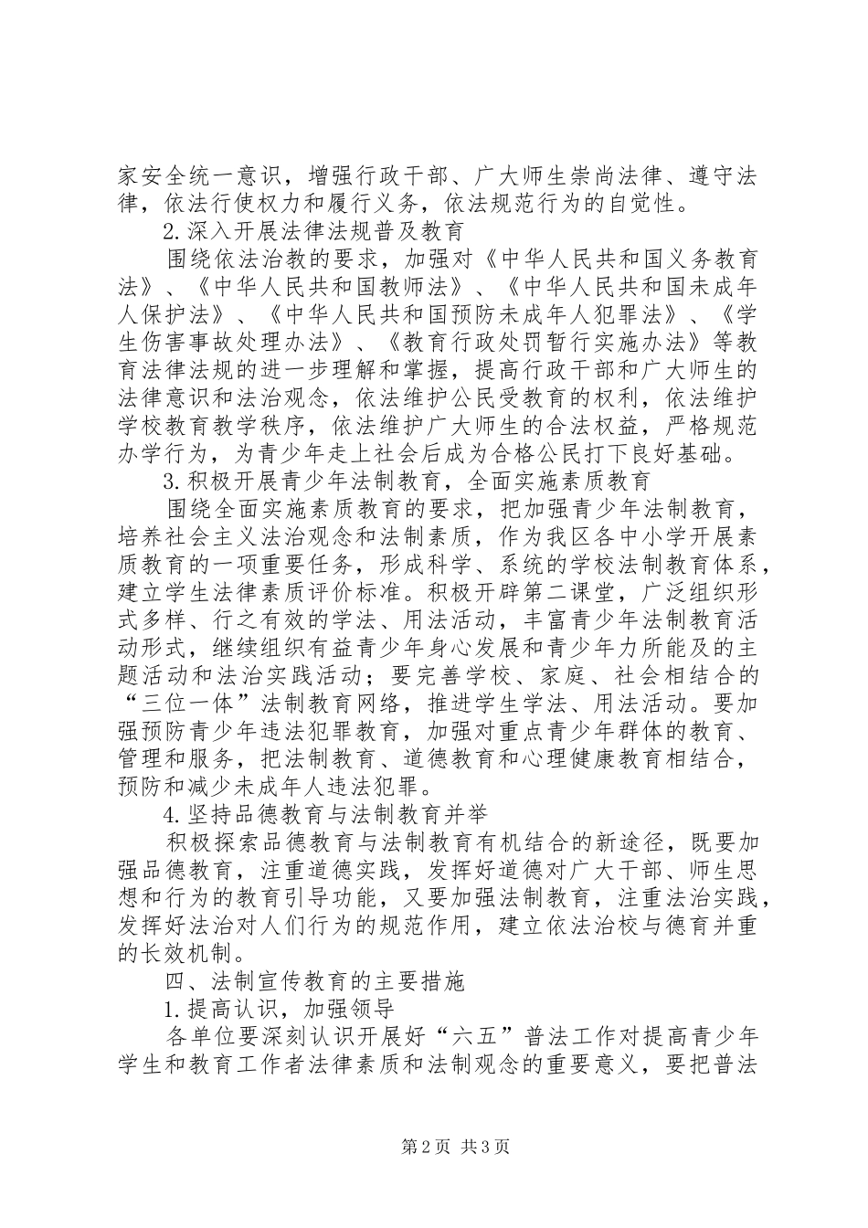 教育局法制宣教计划_第2页