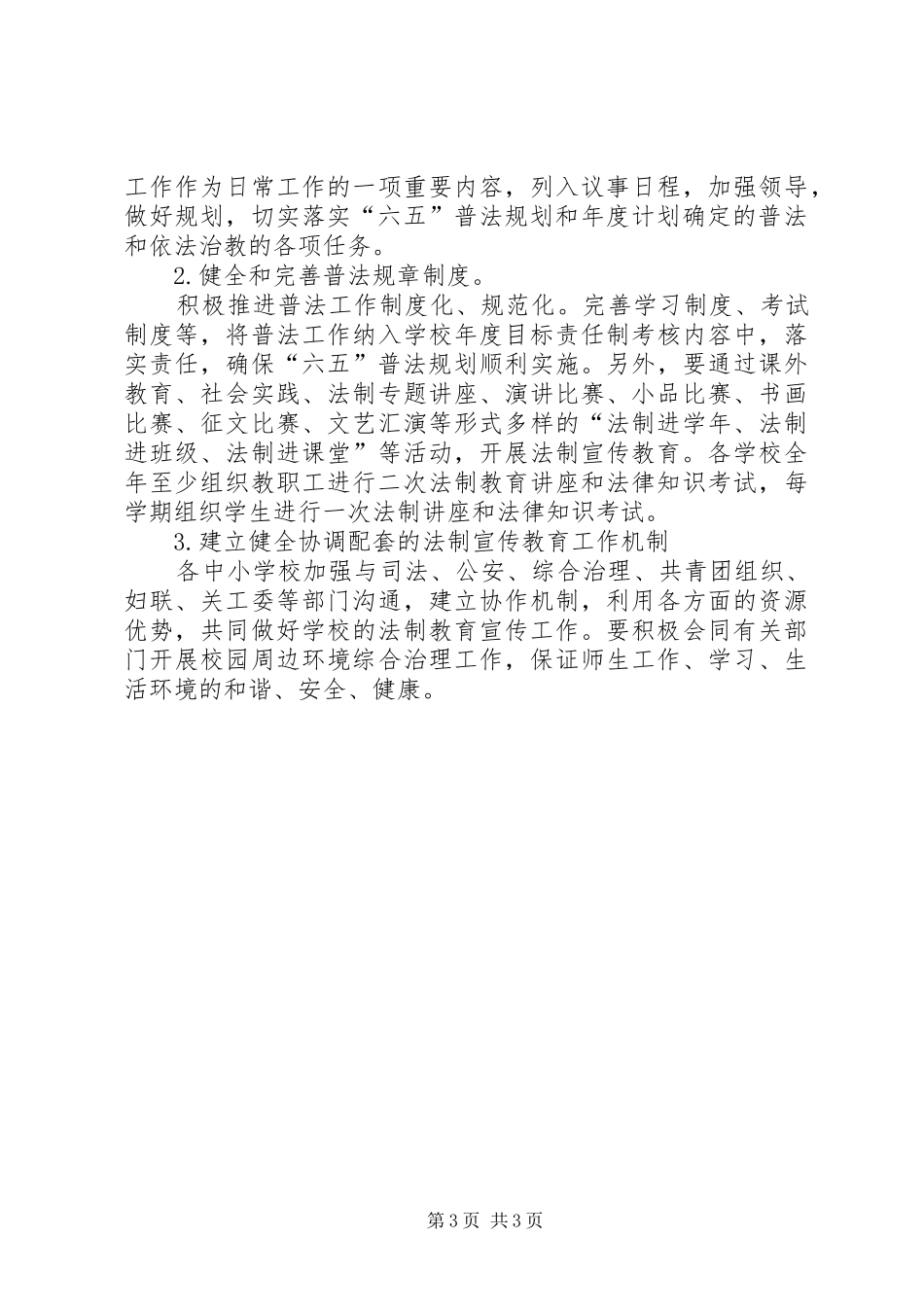 教育局法制宣教计划_第3页