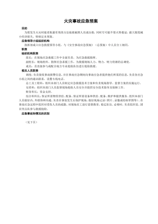 火灾事故应急预案(DOC5页)
