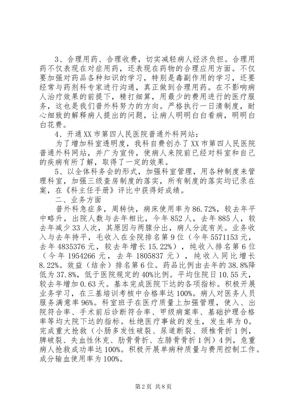关于主治医生的工作计划5篇_第2页