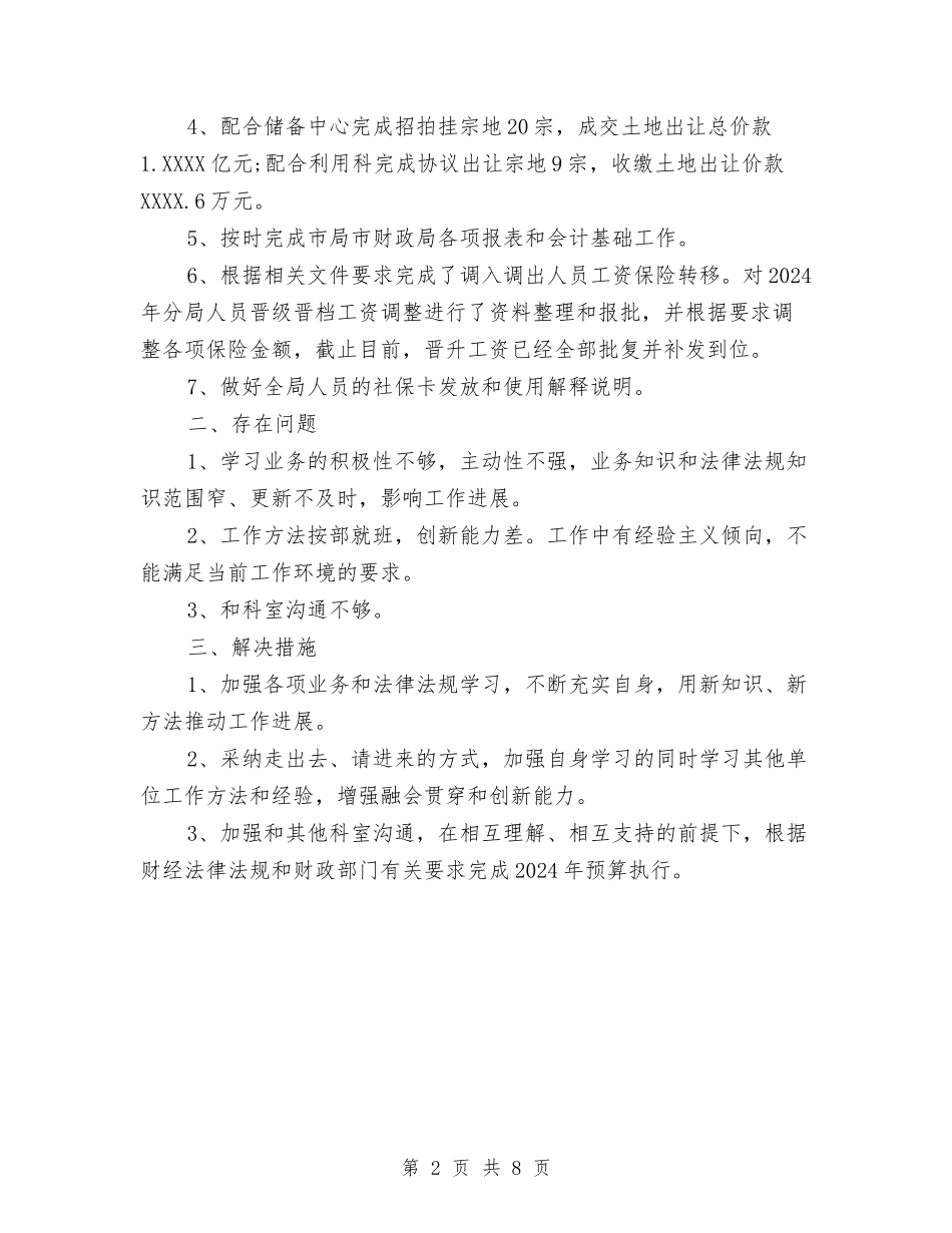 2024年组织人事科、财务科上半年工作总结与2024年组织工作半年总结汇编_第2页