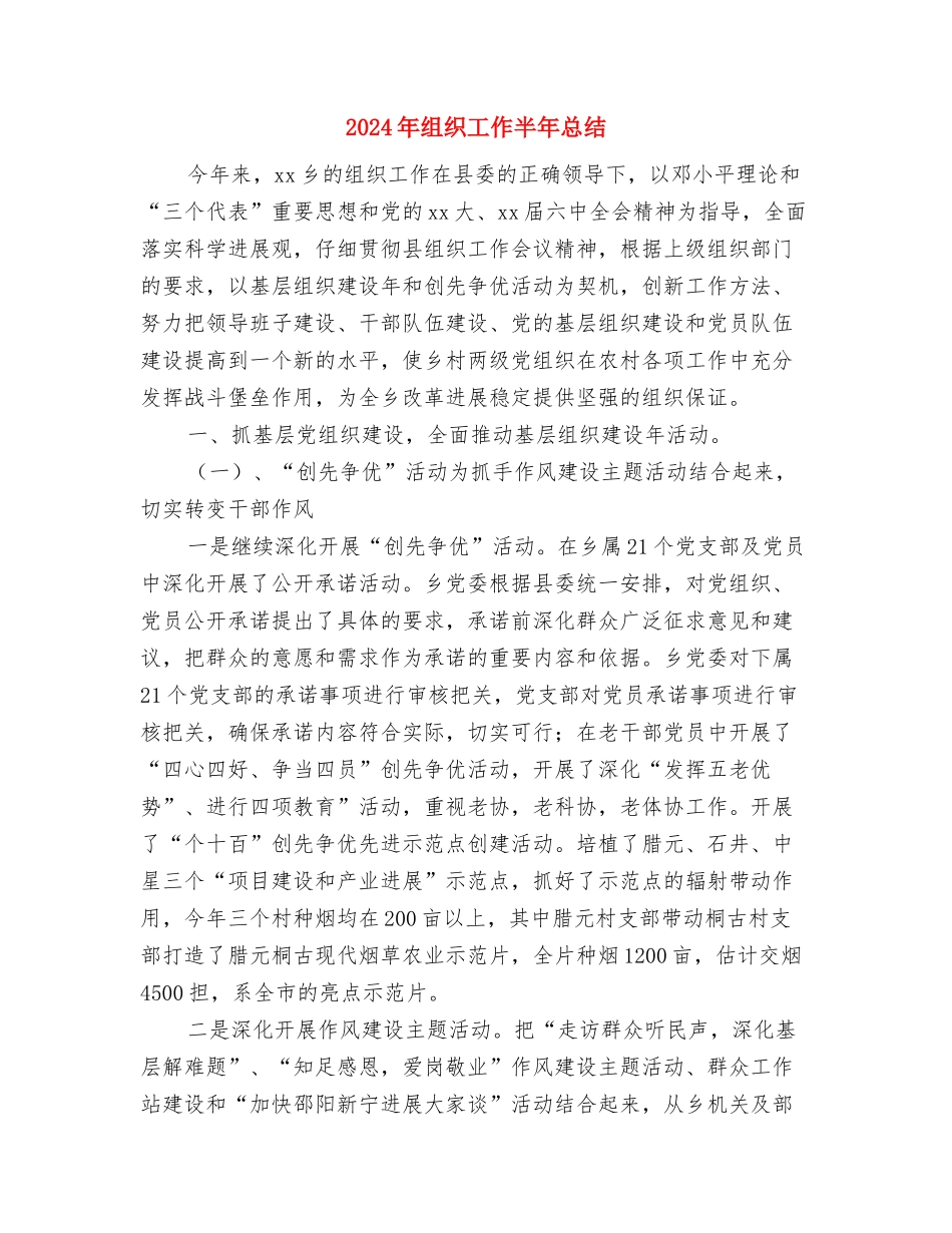 2024年组织人事科、财务科上半年工作总结与2024年组织工作半年总结汇编_第3页