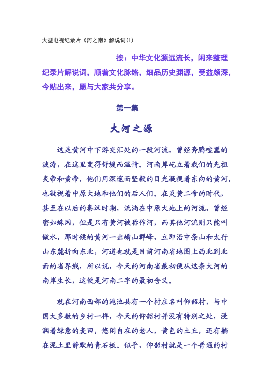 大型电视纪录片《河之南》解说词_第1页