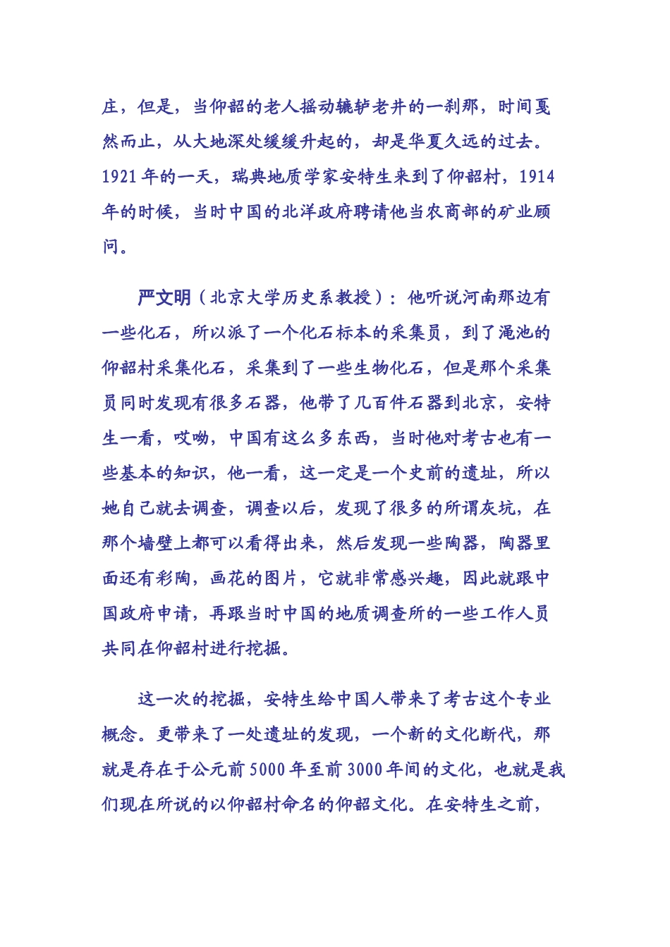 大型电视纪录片《河之南》解说词_第2页