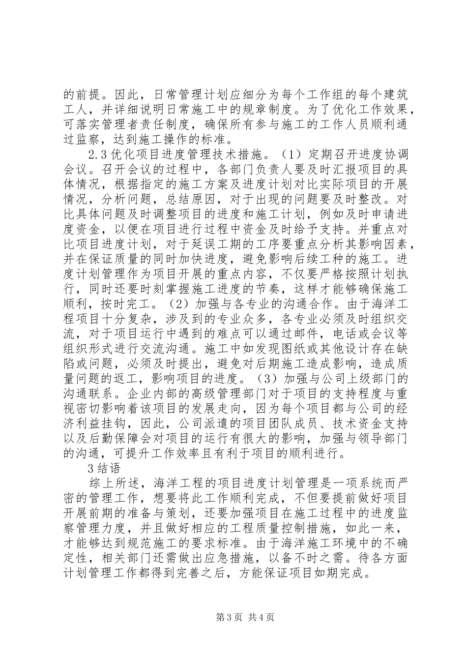 海洋工程项目进度计划综述_第3页