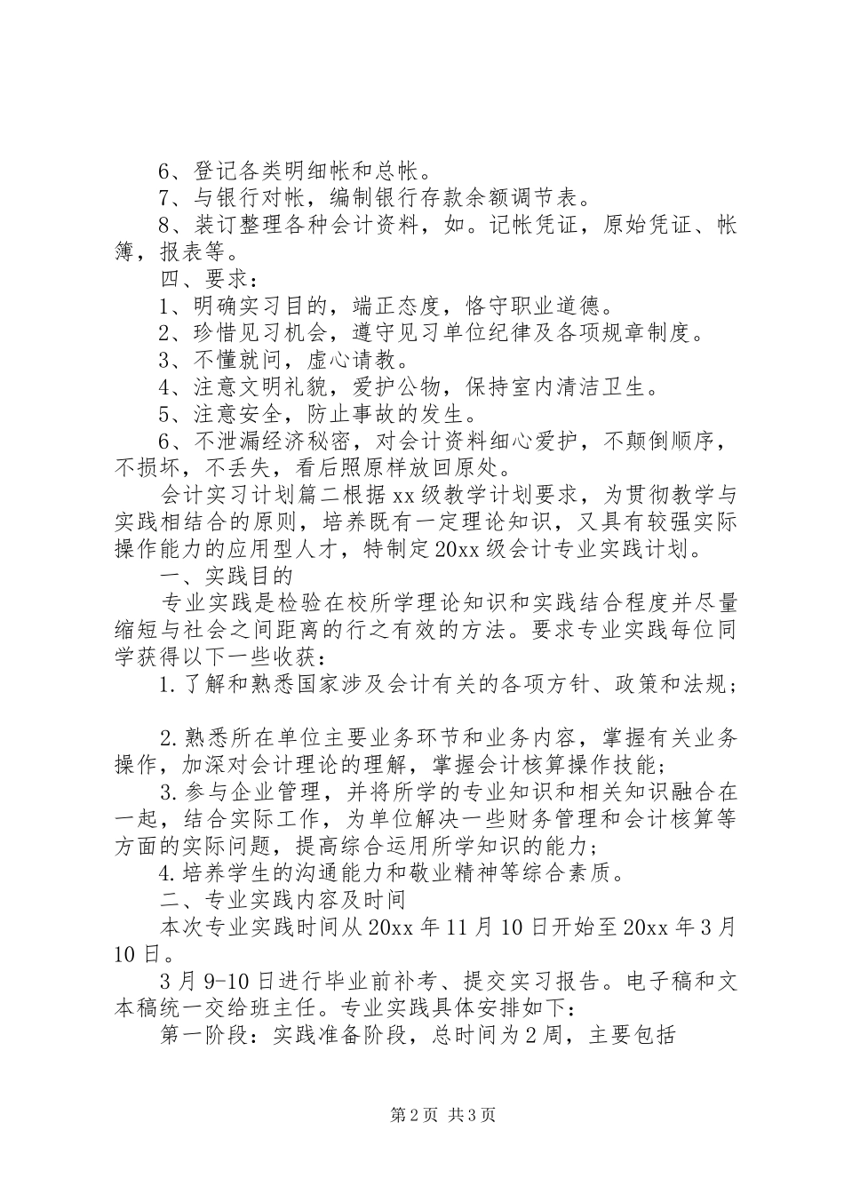 会计实习计划和内容_第2页