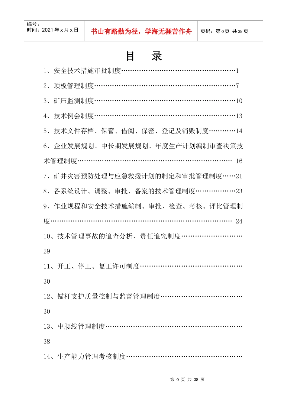 煤矿采掘技术管理制度_第2页