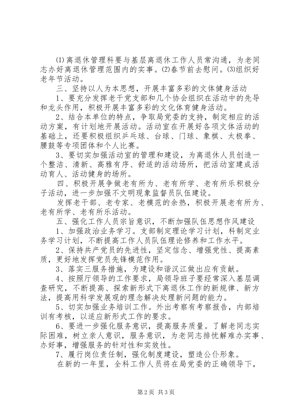 离退休管理工作科XX年工作计划_第2页