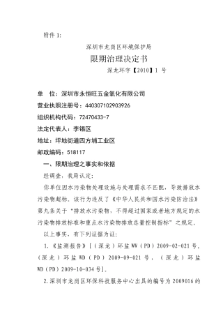 深圳市龙岗区环境保护局