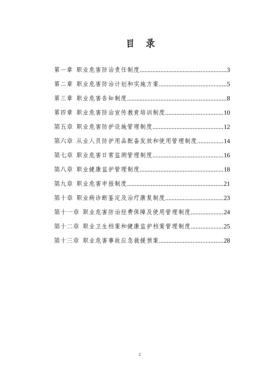 煤矿职业危害防治管理制度范本_第2页
