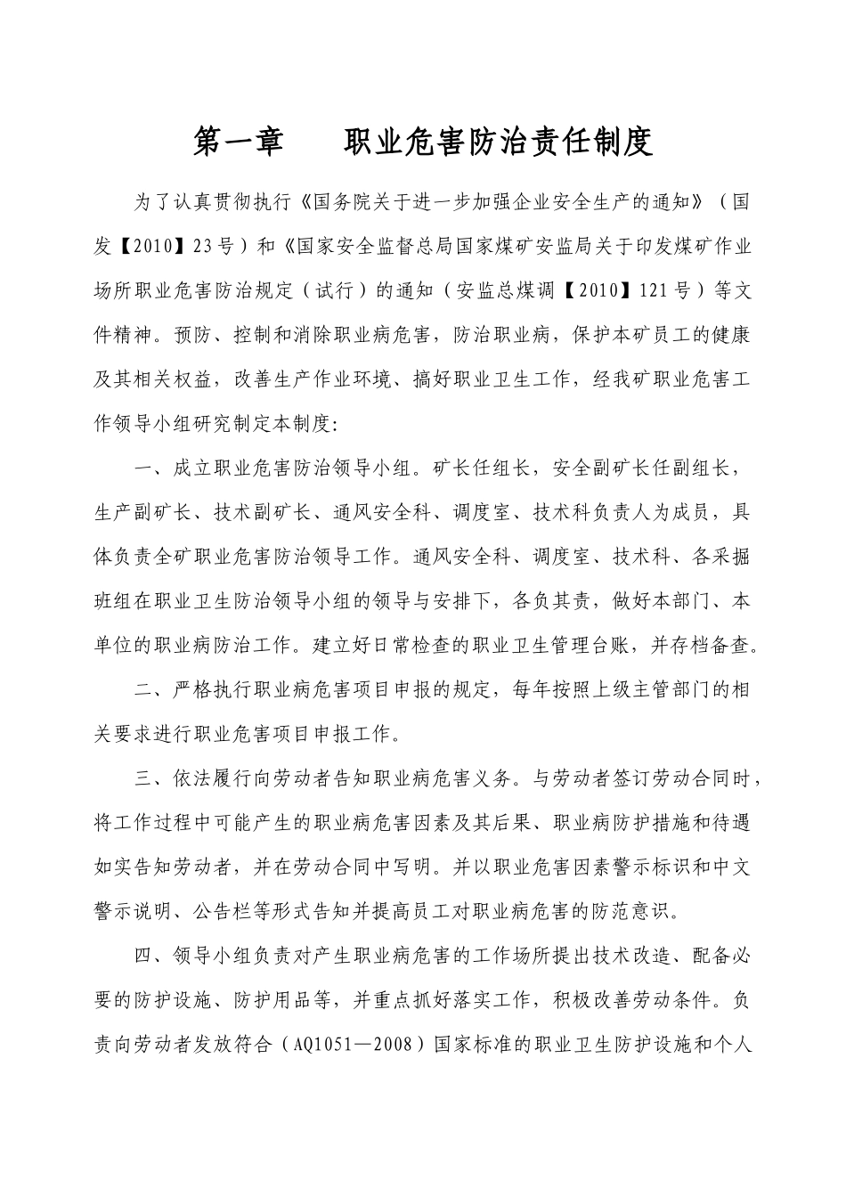 煤矿职业危害防治管理制度范本_第3页