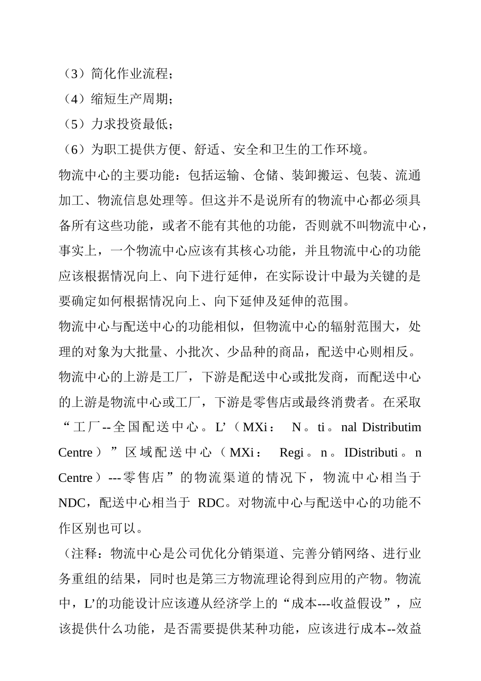 物流中心建设规划步骤与要点_第2页