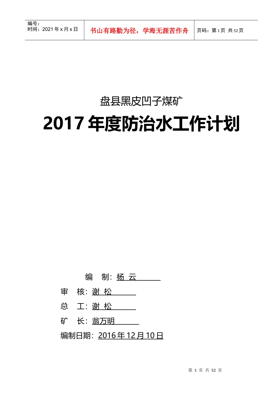 煤矿防治水年度计划_第1页