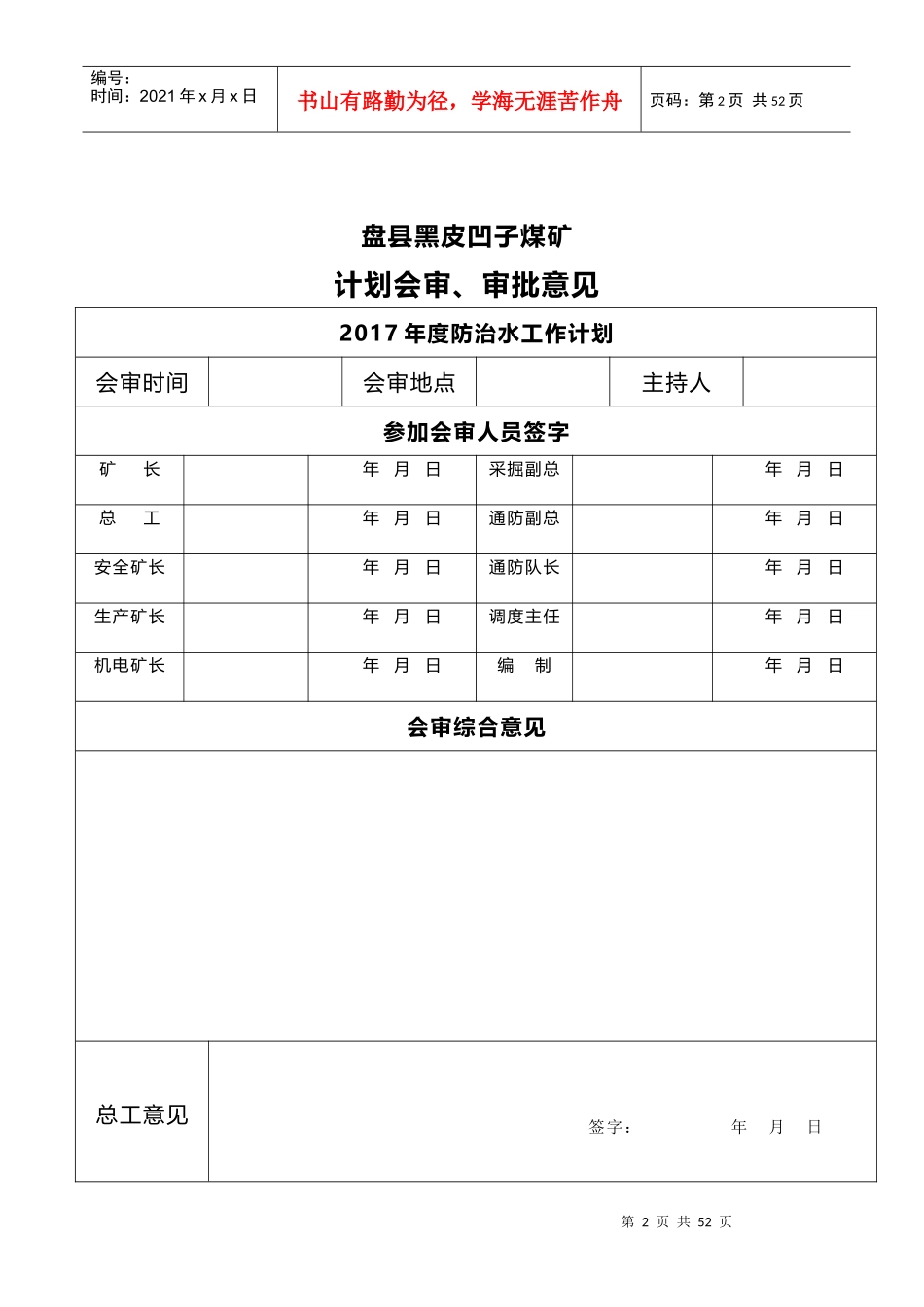 煤矿防治水年度计划_第2页