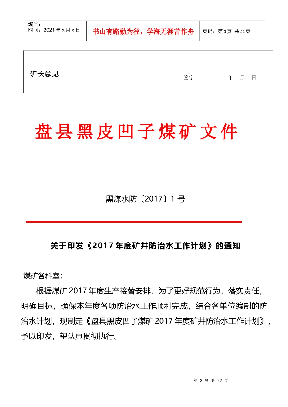 煤矿防治水年度计划_第3页