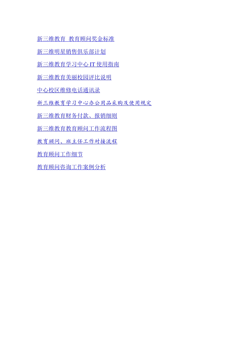 新三维教育教育顾问工作手册_第3页