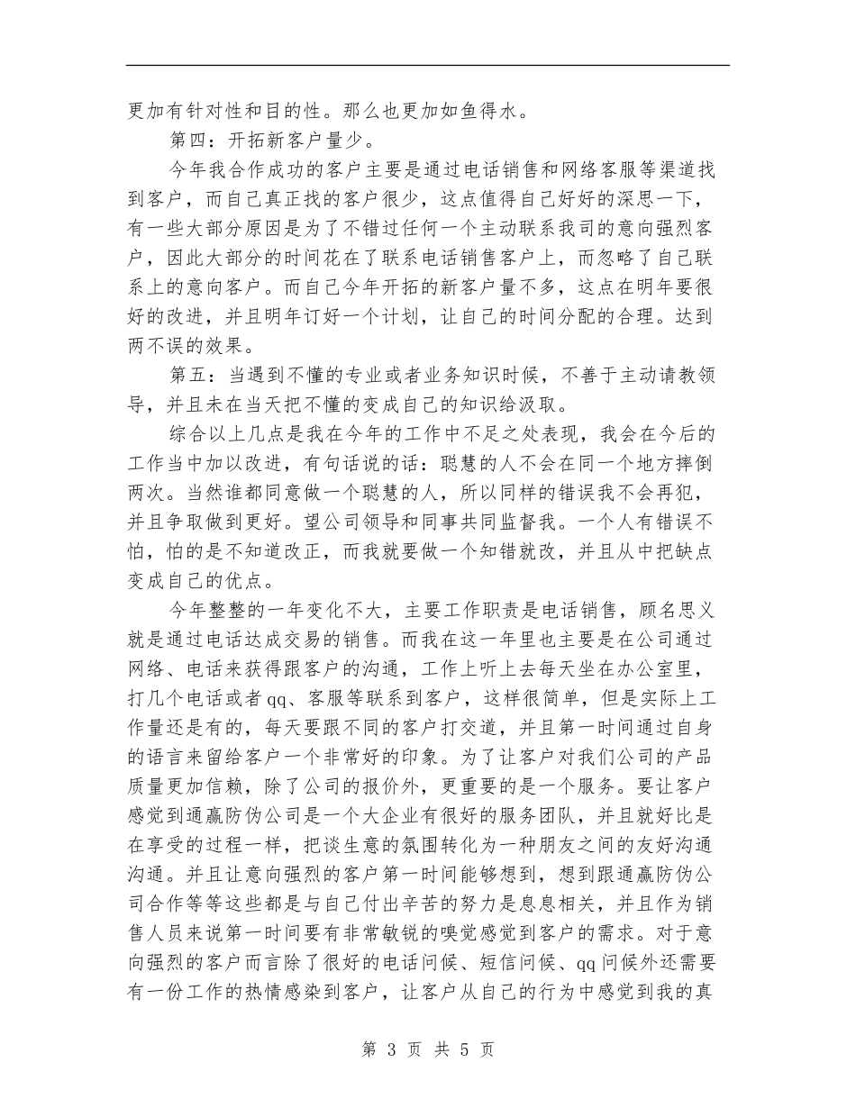 电话营销年度工作总结范文_第3页