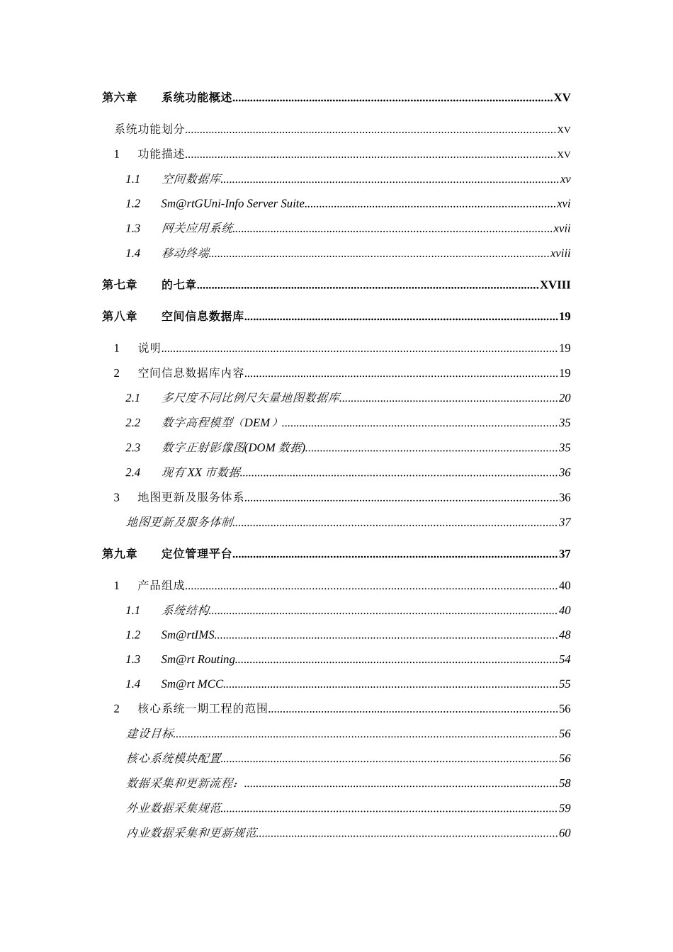 公众信息服务平台项目技术方案建议书_第2页