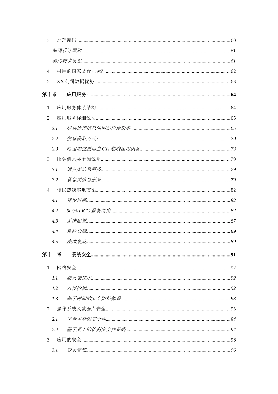 公众信息服务平台项目技术方案建议书_第3页