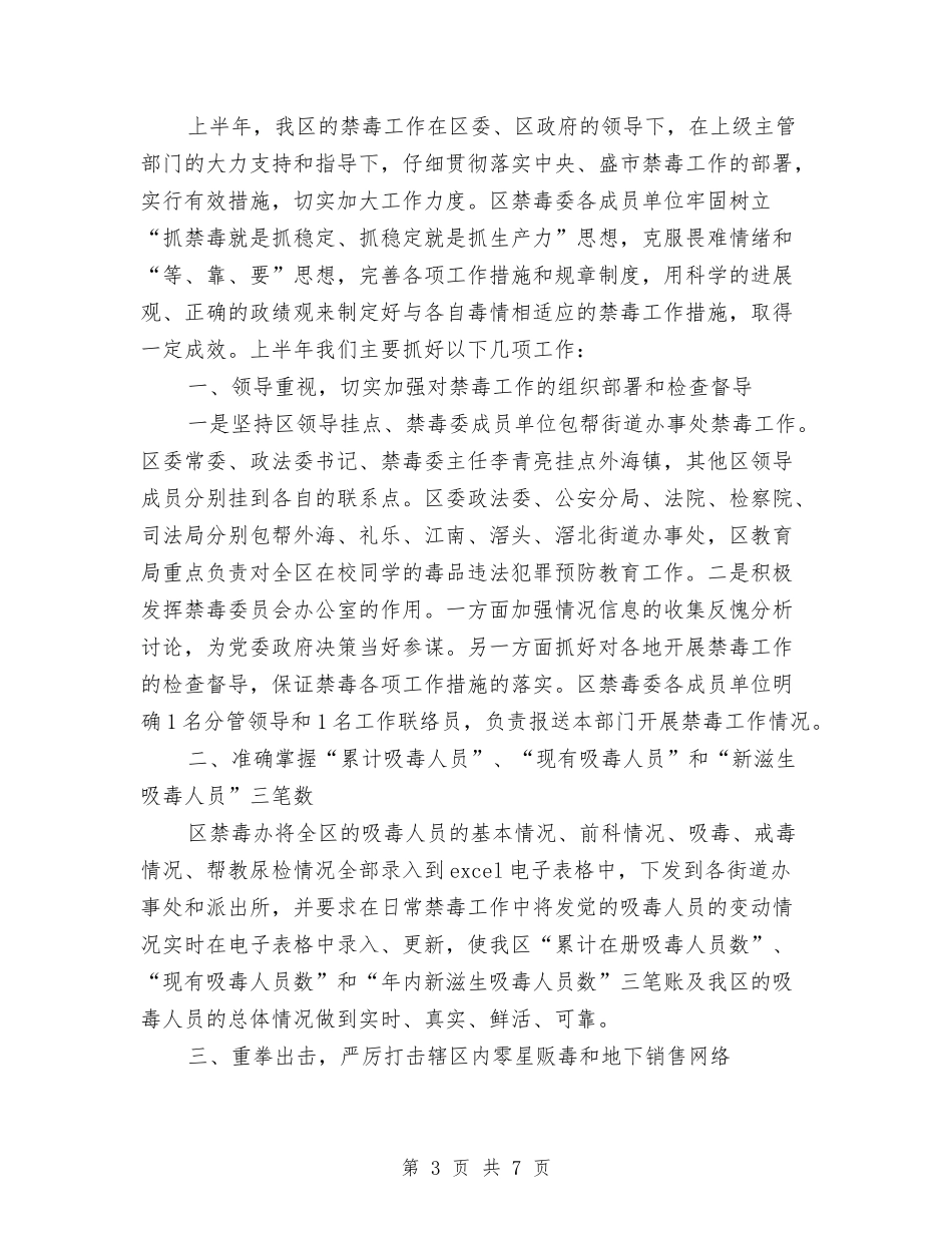 2024年10月内勤个人工作总结范文与2024年10月内科医生工作总结范文汇编_第3页