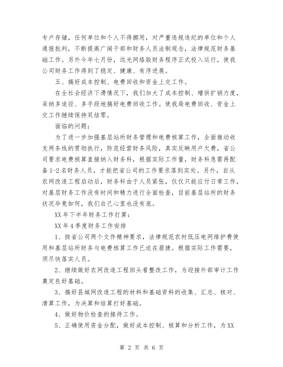 2024年10月财务总结范文工作总结范文与2024年10月财务月度工作总结范文汇编_第2页