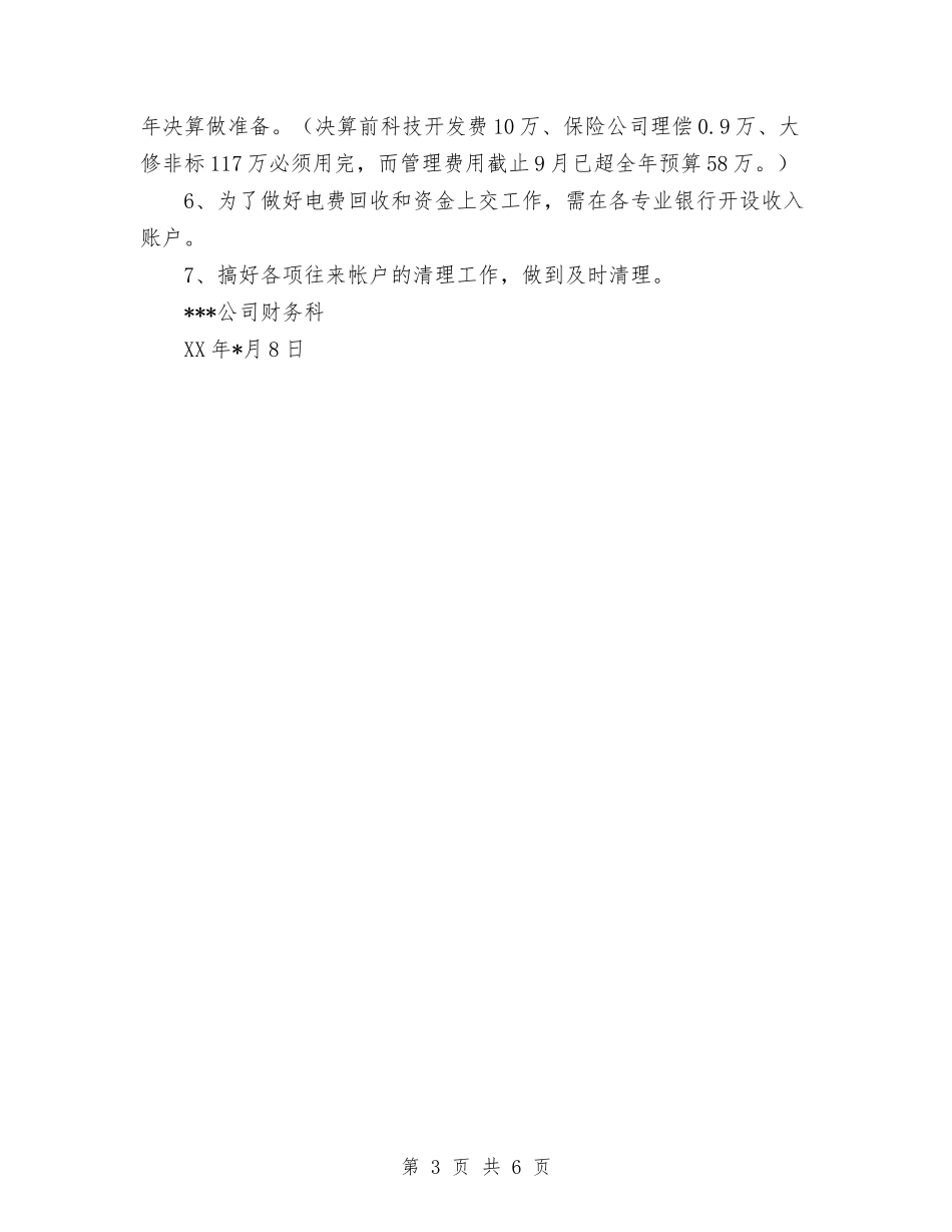 2024年10月财务总结范文工作总结范文与2024年10月财务月度工作总结范文汇编_第3页