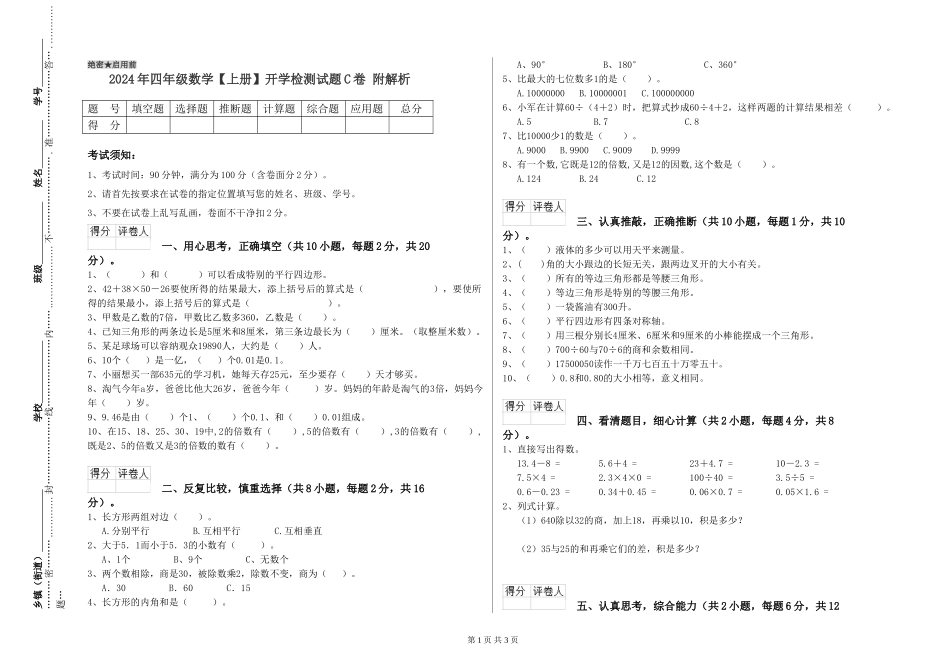 2019年四年级数学开学检测试题C卷-附解析_第1页