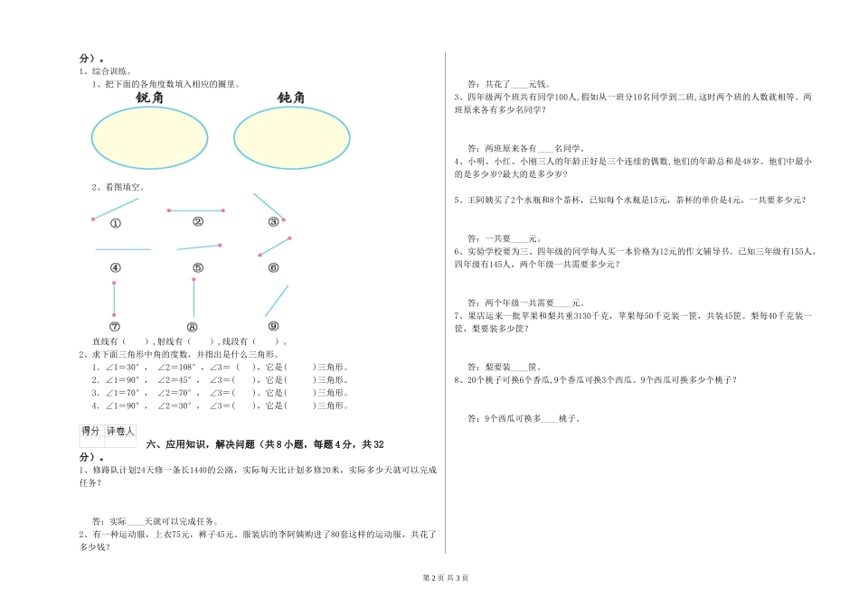 2019年四年级数学开学检测试题C卷-附解析_第2页