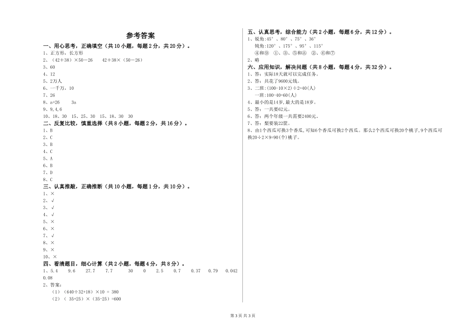 2019年四年级数学开学检测试题C卷-附解析_第3页