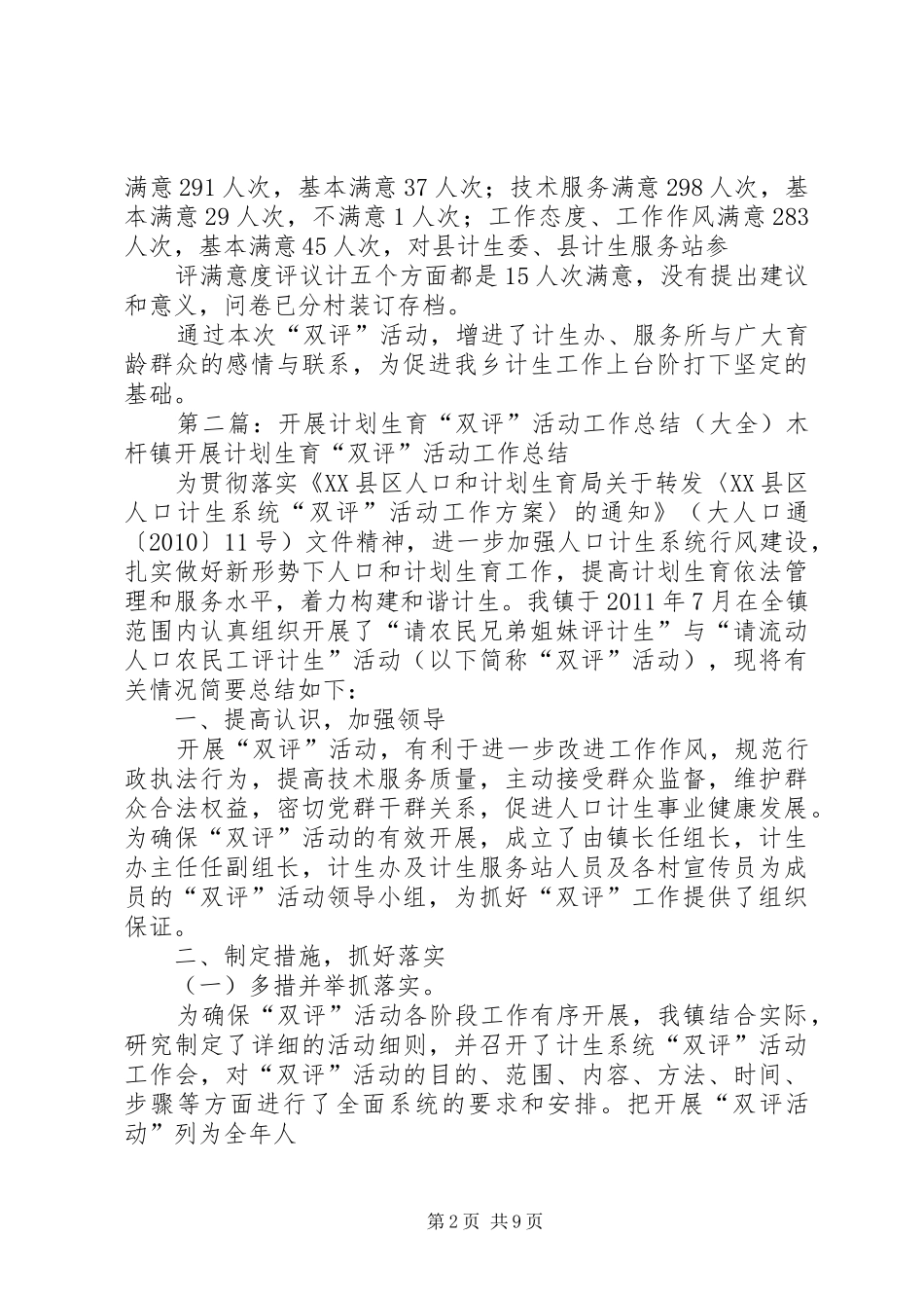 计划生育双评活动工作总结_第2页
