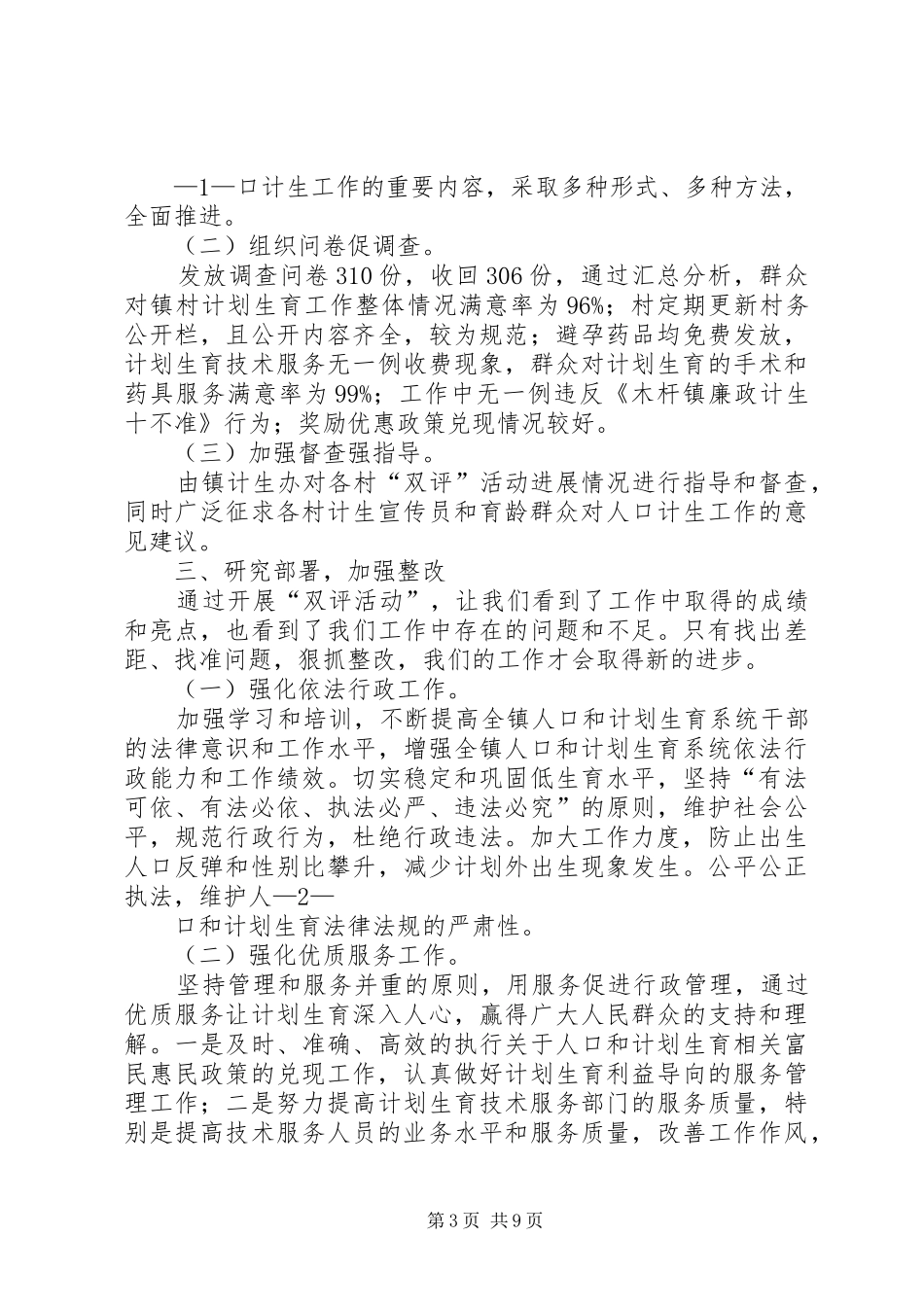 计划生育双评活动工作总结_第3页