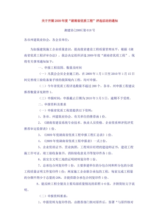 湖南省优质工程