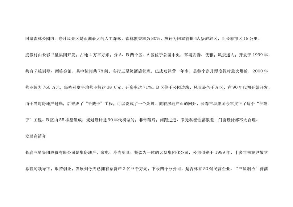 产权酒店营销策划案_第3页