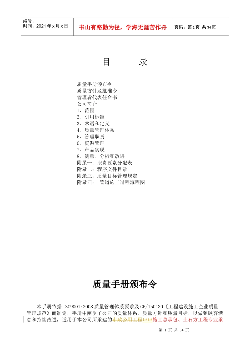 燃气管道安装公司质量手册_第1页