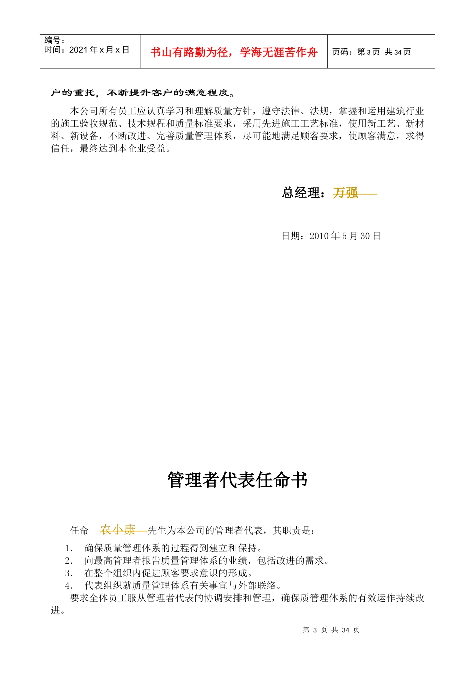 燃气管道安装公司质量手册_第3页