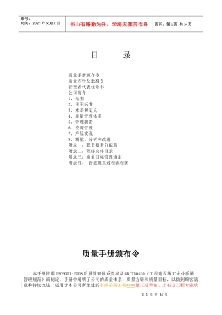 燃气管道安装公司质量手册