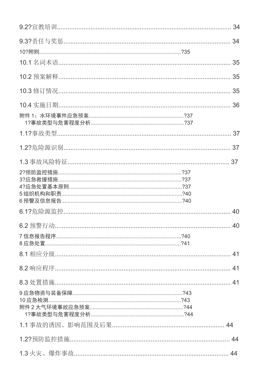 涂料厂环境预案(40页)_第3页