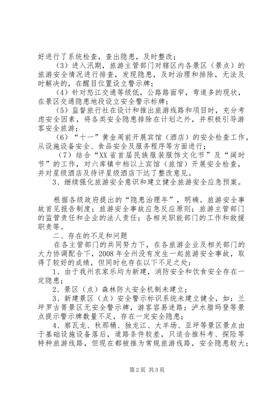 旅游局工作计划五_第2页