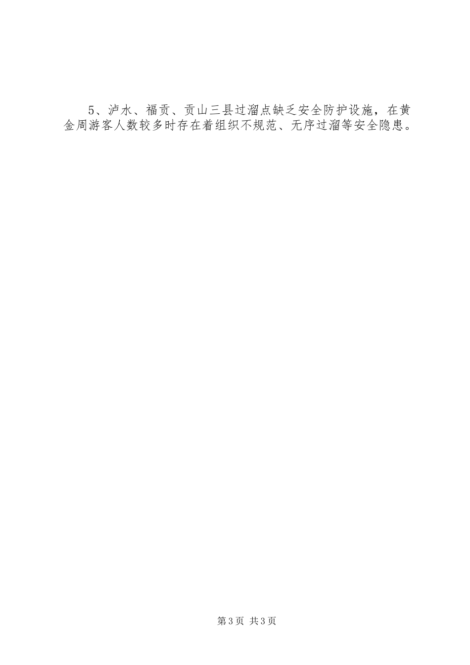 旅游局工作计划五_第3页