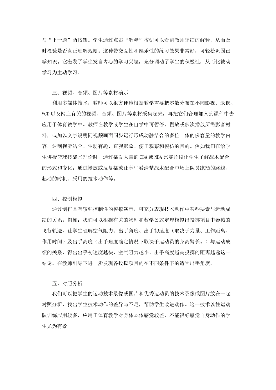 多媒体与体育_第2页