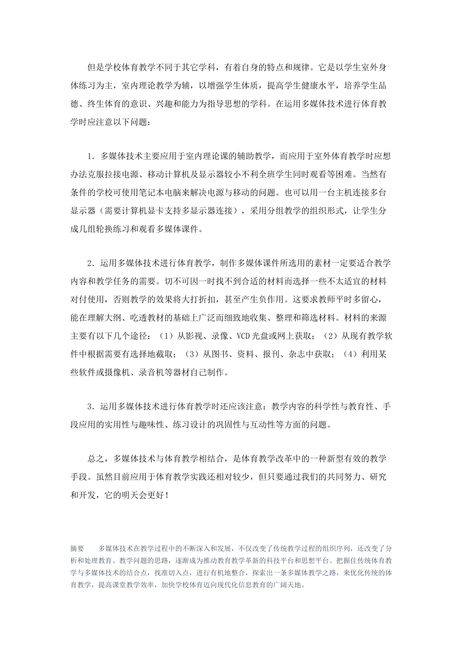 多媒体与体育_第3页