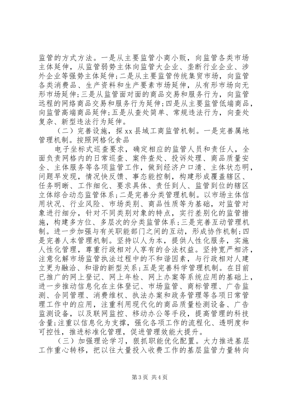 工商局XX年工作总结及XX年工作计划_第3页